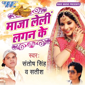 Maza Leli Lagan Ke
