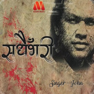 Sadhaibhari