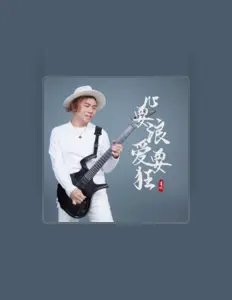 Listen to Ge Lin, watch music videos, read bio, see tour dates & more!