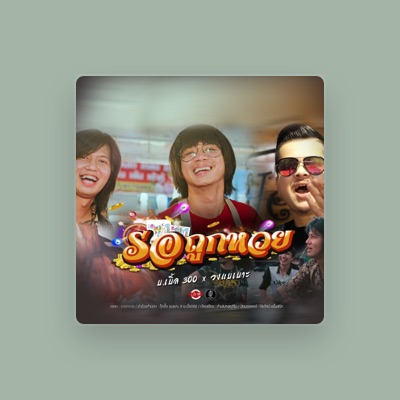 Listen to Wong Bearboh, watch music videos, read bio, see tour dates & more!