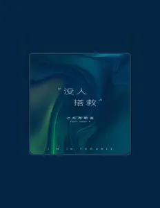 聆聽 達布希勒圖、觀看音樂影片、閱讀小傳、查看巡演日期等！