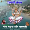 Ganga Jamna Or Sawarsawti - EP