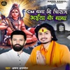 CM Bana Di Chirag Bhaiya Ke Baba - Single