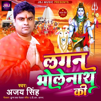 Lagan Bholenath Ki - Single