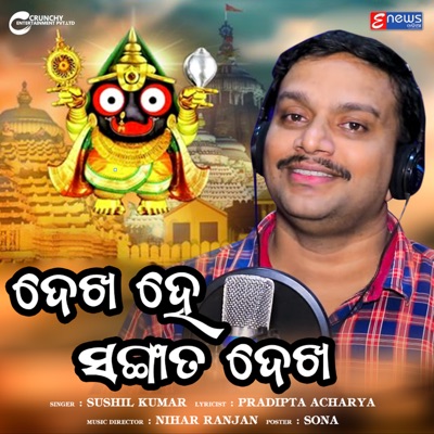 Dekha He Sangata Dekha - Single