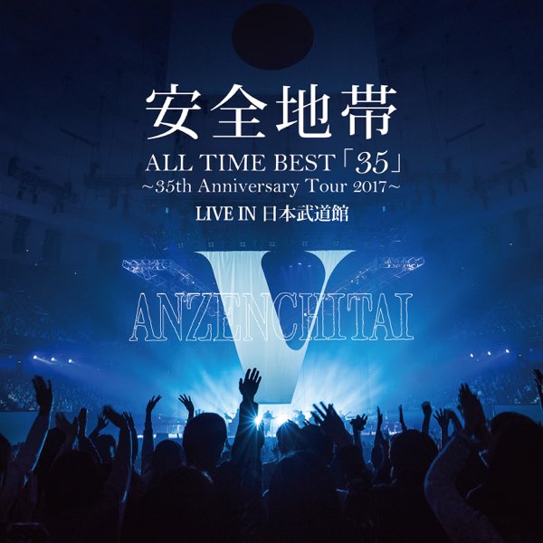 ALL TIME BEST「35」 〜35th Anniversary Tour 2017〜 LIVE IN
