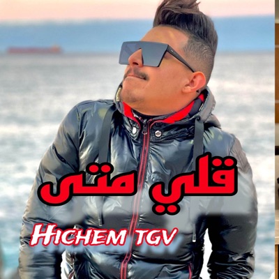 Cheb Hichem TGV - قلي متى