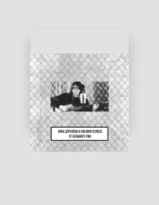 聆聽 Янка Дягилева、觀看音樂影片、閱讀小傳、查看巡演日期等！