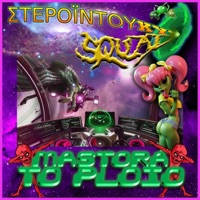 Μαστορα Το Πλοιο - Single - duKYS