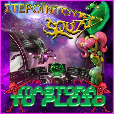 Μαστορα Το Πλοιο - Single