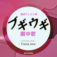 Drama "Boogie Woogie" Song Collection -Trans Mix vol.2- - EP