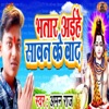 Bhatar Aiehe Savan Ke Baad - Single