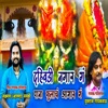 Dahivadi Nagar Ga Pana Fulach Aagar Ga - Single