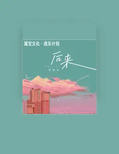 Listen to 夏婉安, watch music videos, read bio, see tour dates & more!