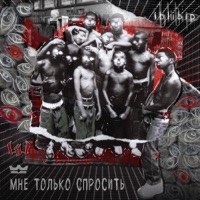Мне только спросить - Single - Iblibip