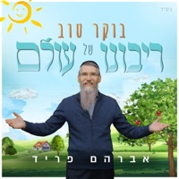 בוקר טוב רבש