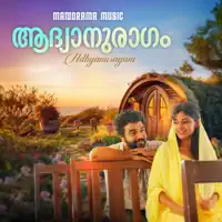 Adhyanuragam — Santhosh Njarackal