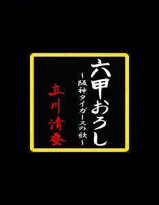 Nikikai Chorus Groupを聴いたり、ミュージックビデオを鑑賞したり、経歴やツアー日程などを確認したりしましょう！