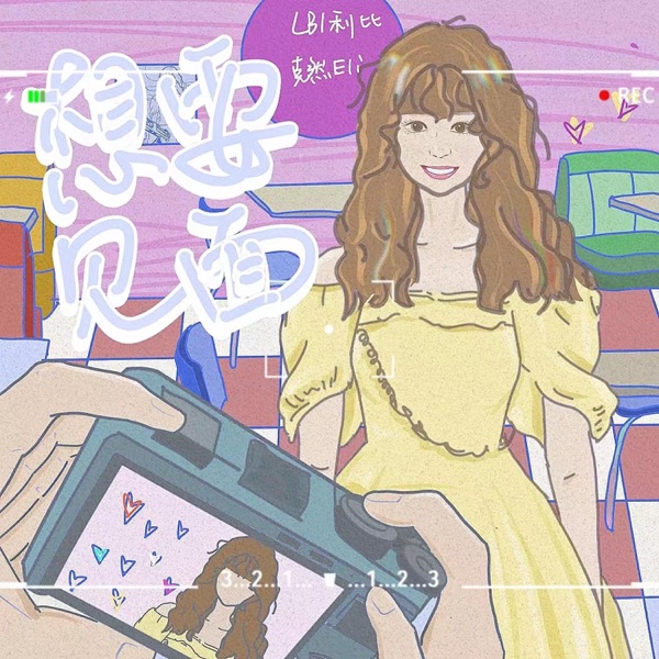 想要见面 - Single