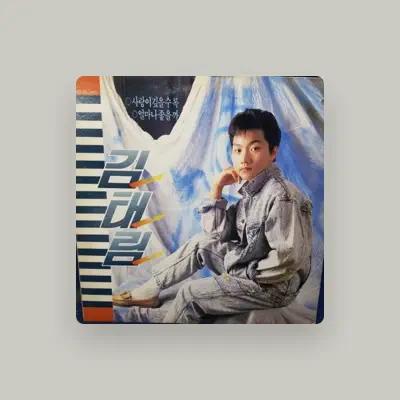 Listen to 김태림, watch music videos, read bio, see tour dates & more!