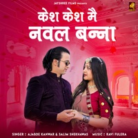 Cash Cash Mai Nawal Banna - Single - Ajabde Kanwar & Salim Shekhawas