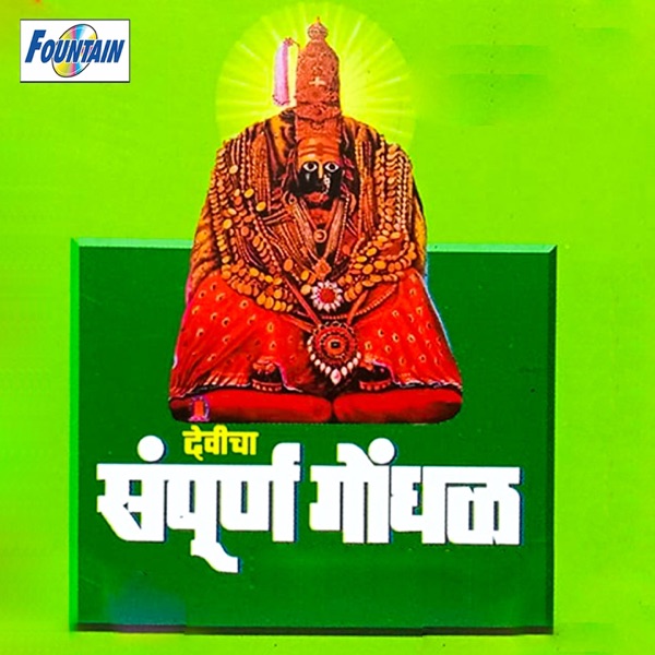 Sampuran Gondhal