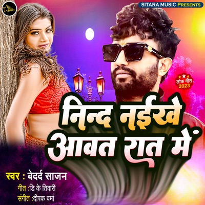 Nind Naikhe Aawat Rat Me (Bhojpuri) - Single