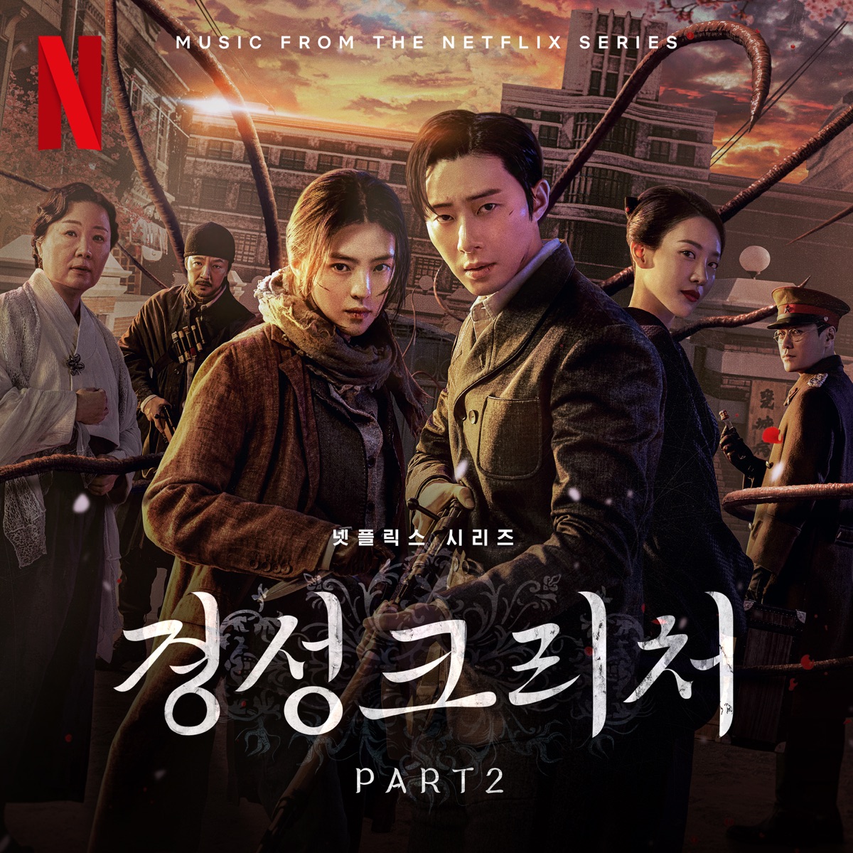 Various Artists – Gyeongseong Creature OST Part 2