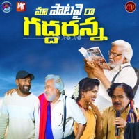 MAA PATAVAI RAA GADDARANNA - Single - SV Mallikteja & Mamidi Mounika