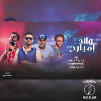 ولاد امبارح - Single - Amr El Masry, ايهاب البوب & احمد توتو