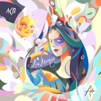 Лимонад - Single - ЛСП & ADA