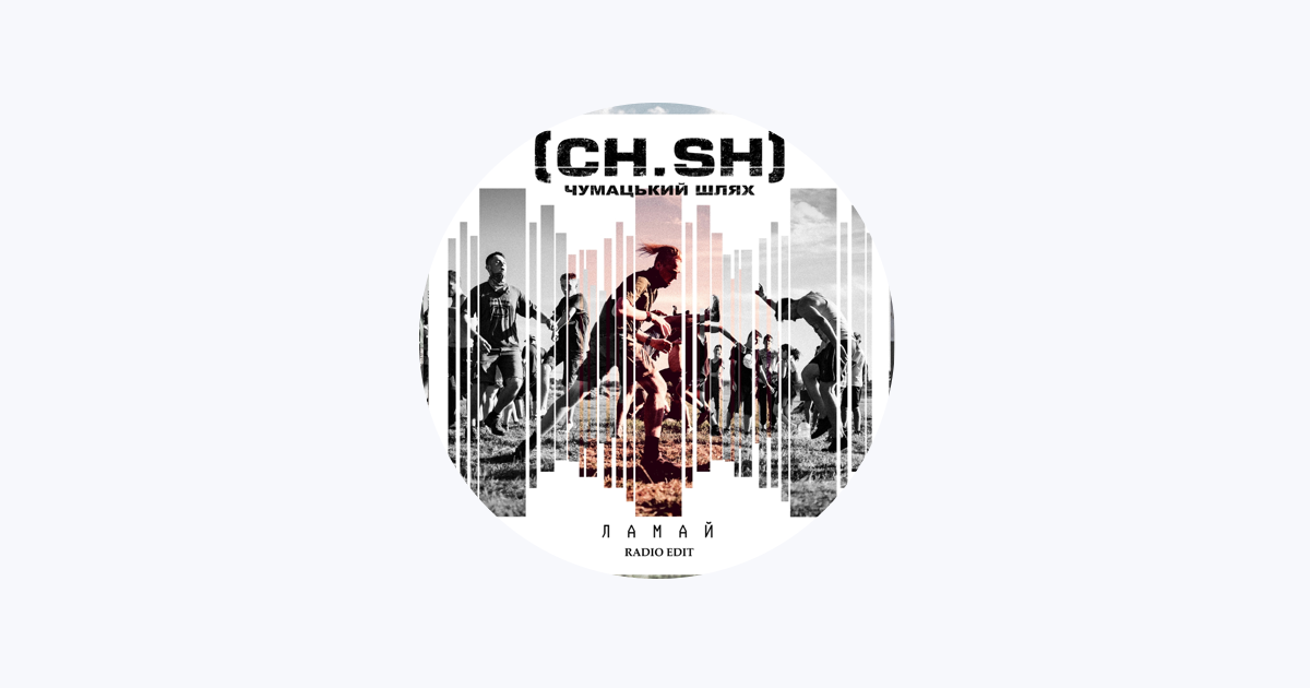 Хап - Song by Чумацький Шлях (CH.SH) - Apple Music
