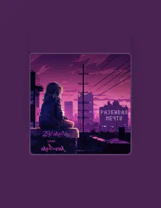 Listen to 29/моль, watch music videos, read bio, see tour dates & more!