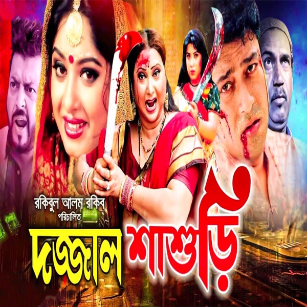 Dojjal Shashuri (Orginal Motion Picture Soundtrack)