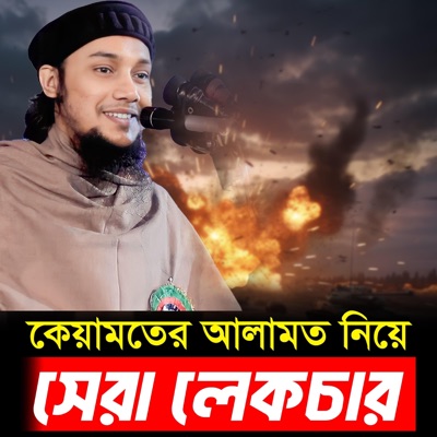 Abu Tawha Tv - কিয়ামতের আলামত প্রকাশ পেয়েছে: আবু ত্বহা মুহাম্মদ আদনান