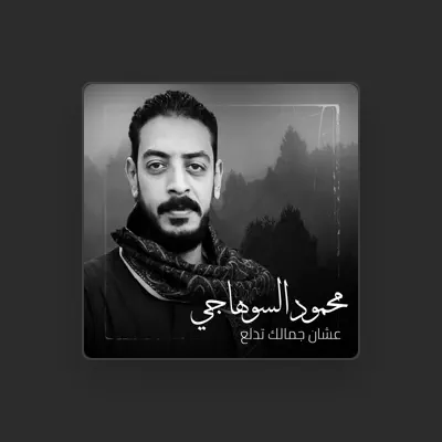 Listen to محمود السوهاجي, watch music videos, read bio, see tour dates & more!