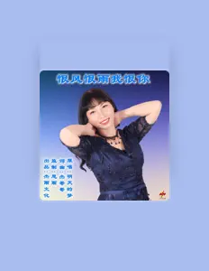 Ouça 明天的梦, assista a videoclipes, leia a biografia, veja as datas das turnês e mais!