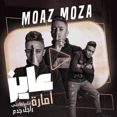Ayez Amarah Ank Ya Sahbe Ragel Gada - Single