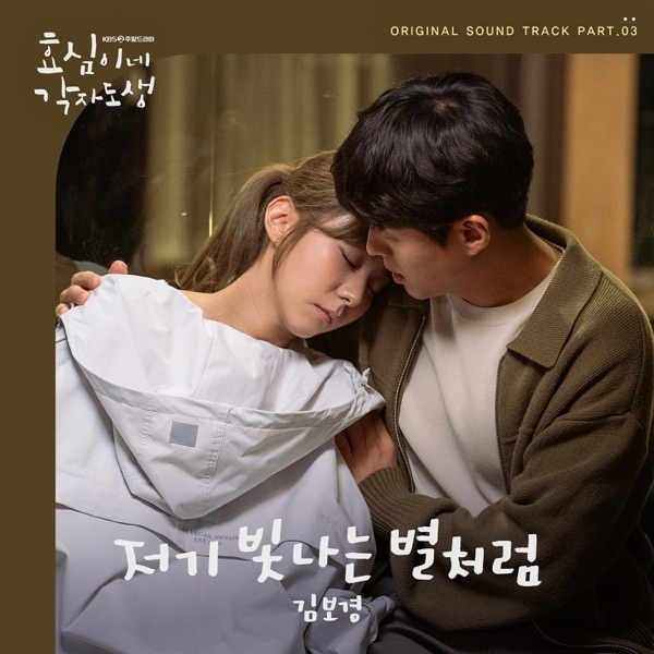 Live your own life (Original Soundtrack), Pt.3 - Single
