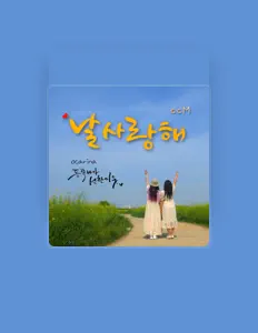 Dengarkan 동쪽바다선한이웃, tonton video musik, baca bio, lihat tanggal tur & lainnya!