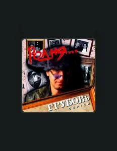 Listen to Сергей Грубовъ, watch music videos, read bio, see tour dates & more!