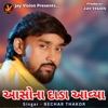 Aashona Dada Aavya - Single