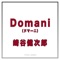 Domani - Sakiya Kenjiro lyrics