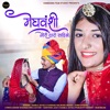 Meghvanshi Gori Tharo Sahibo - Single