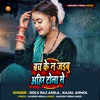 Bach Ke Na Jaibu Ahira Toli Se - Single