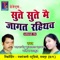 Sute Sute Mai Jagat Rahithaw - Parmanand Brijlal Dawna & Garima Thakur lyrics