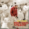 Сукачев, Гарик - Уеду, уеду