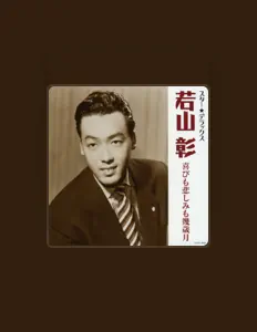 Listen to Akira Wakayama, watch music videos, read bio, see tour dates & more!