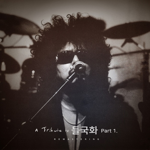 A Tribute To Deulkukhwa, Pt. 1 - Single
