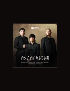 Listen to Георгий Гозоев, watch music videos, read bio, see tour dates & more!